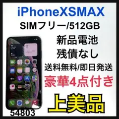A】iPhone Xs Max Space Gray 256 GB SIMフリー