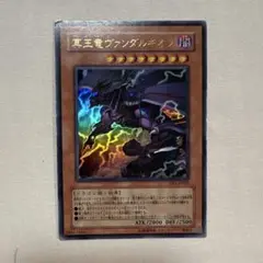 遊戯王 OCG 限定 冥王竜ヴァンダルギオン ウルトラ