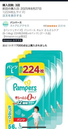 【送料無料】Pampers さらさらケア　パンツ Lサイズ 224枚入り