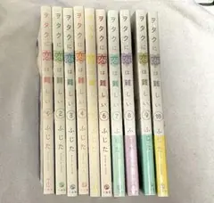 ヲタク恋は難しい 1~10巻セット 未開封あり