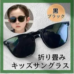 サングラス　子供用　キッズサングラス　ブラック　アウトドア　紫外線対策　UV対策