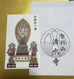 西国三十三カ所　 カラー御影（お姿） 及び番外札所2ヶ所 西国三十三所の札所で頂ける御影・お姿とは？｜御影帳で大切に