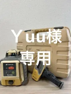 ЗЗTOPCON ローティングレーザー 受光器 三脚 ケース付 ※校正歴不明 RL-H4C イエロー TOPCON ローティングレーザー 受光器 ・ケース・三脚付 RL-H4C