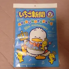 いちご新聞 AHIRUNOPEKKLE 35周年記念号