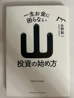 一生お金に困らない山投資の始め方