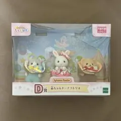 シルバニアファミリー キラキラくじ D賞 赤ちゃん ドーナツトリオ