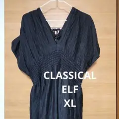 XL　CLASSICAL ELFシャーリングサペロ