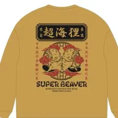 2025年最新】super beaver ロンt 超海狸の人気アイテム - メルカリ