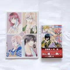 2025年最新】暁のヨナ 23巻 限定版の人気アイテム - メルカリ