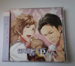 （未開封） 従兄弟と3Pナイト