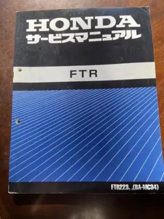 2025年最新】サービスマニュアル ftrの人気アイテム - メルカリ
