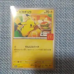 ピカチュウ プロモカード マクドナルド