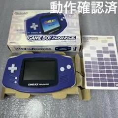【箱付】ゲームボーイアドバンス　本体バイオレット（AGB-001）動作確認済