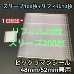 ビックリマンシールリフィル10枚+スリーブ100枚　ウエハース　ディフォルメ