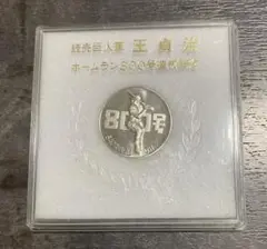 読売巨人軍　王貞治　ホームラン800号記念コイン　希少　c