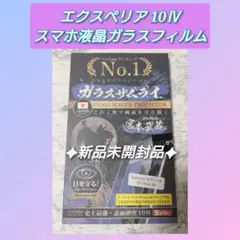 エクスペリア 10Ⅳ スマホ ガラスフィルム