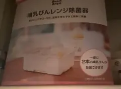 Smart Angel 哺乳瓶用除菌器