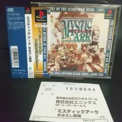 ミスティックアーク まぼろし劇場