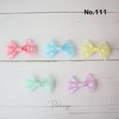 No.111星のオーガンジーリボン