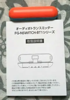 Bluetoothオーディオトランスミッター FG-NSWITCH-BT1 ネ…