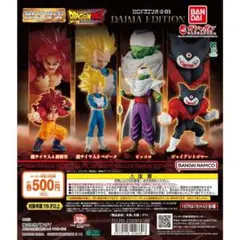 HGドラゴンボール03 DAIMA EDITION 全4種 セット