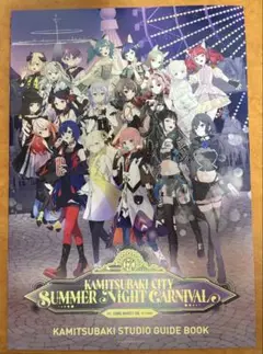 【神椿】C106 ガイドブック 明透特典引換券在中【期間限定】