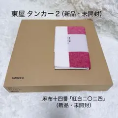 2025年最新】TANKER 東屋の人気アイテム - メルカリ