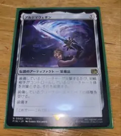 アルテマウェポン MTG ファイナルファンタジー 日本語