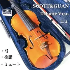 【調整美品】SCOTT&GUAN Debutte V150 4/4 2018年 2025年最新】バイオリン scott＆guanの人気アイテム - メルカリ