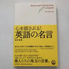 心を揺さぶる!英語の名言