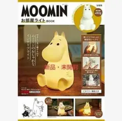新品 MOOMIN お部屋ライト BOOK 未開封