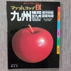 マップルリングEX 九州 道路地図