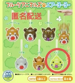 はま寿司　フルーツアニマルズ　エアーヨーヨー　インコ