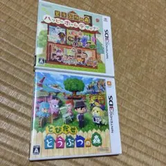 ３DSソフト とびだせどうぶつの森&ハッピーホームデザイナー