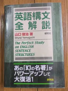 語学春秋社 大学入試 英語構文ゼミナール1〜5 状態良い 書き込みなし【絶版・希少本】 1989 計5冊 山口俊治 044M6D 語学春秋社 大学入試 英語構文ゼミナール1〜5 状態良い 書き込み