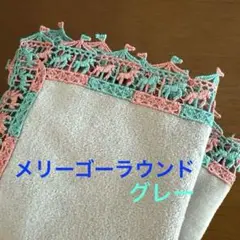 2025年最新】近沢レース タオルハンカチ メリーゴーランドの人気