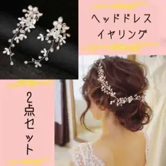 小枝 ヘッドドレス イヤリング(ピアス変更可) シルバー 結婚式 ウエディング