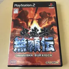 鬼武者 無頼伝　ps2 W