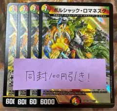 ボルシャック・ロマネスク　4枚