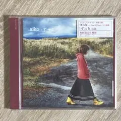 aiko ずっと　初回限定盤　カラートレイ　未開封品