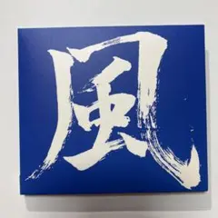 向風 　向風　（1CD）