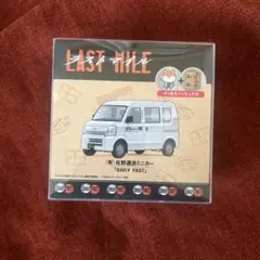 ラストマイル 円盤 特典 佐野運送 ミニカー ポリまる フィギュア