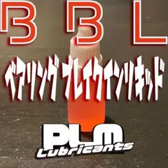 ベアリングブレイクインリキッド BBL ミニ四駆・ラジコンに