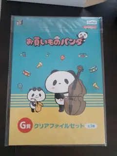お買い物のパンダ クリアファイルセット