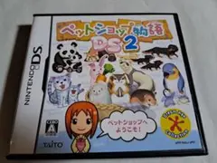 ペットショップ物語 DS2