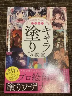 キャラ塗りの教室