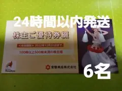 2022年 12月31日 常磐興産 株主優待券 スパリゾートハワイアンズ入場券6
