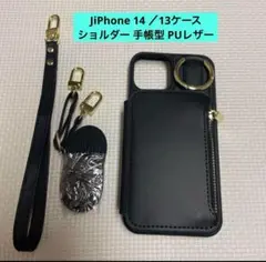 JiPhone 14 ／13ケース ショルダー 手帳型 PUレザー