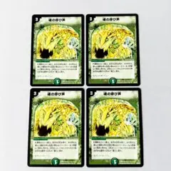 魂の呼び声 初期 旧枠 4枚セット