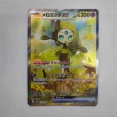 ポケモンカード メロエッタex SAR SV11B 170/086